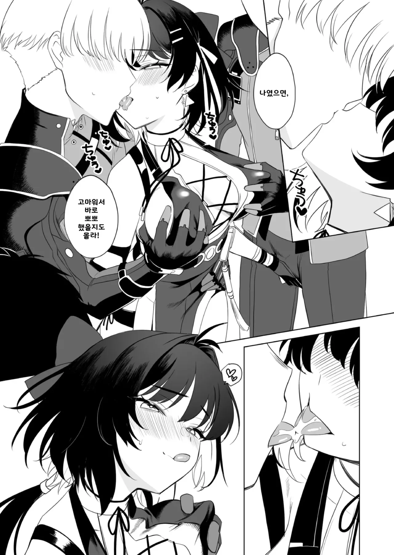 방랑자는 착정만 하면 되지만, 병사들이 쏴대는 것이 너무 많다 page 6 full