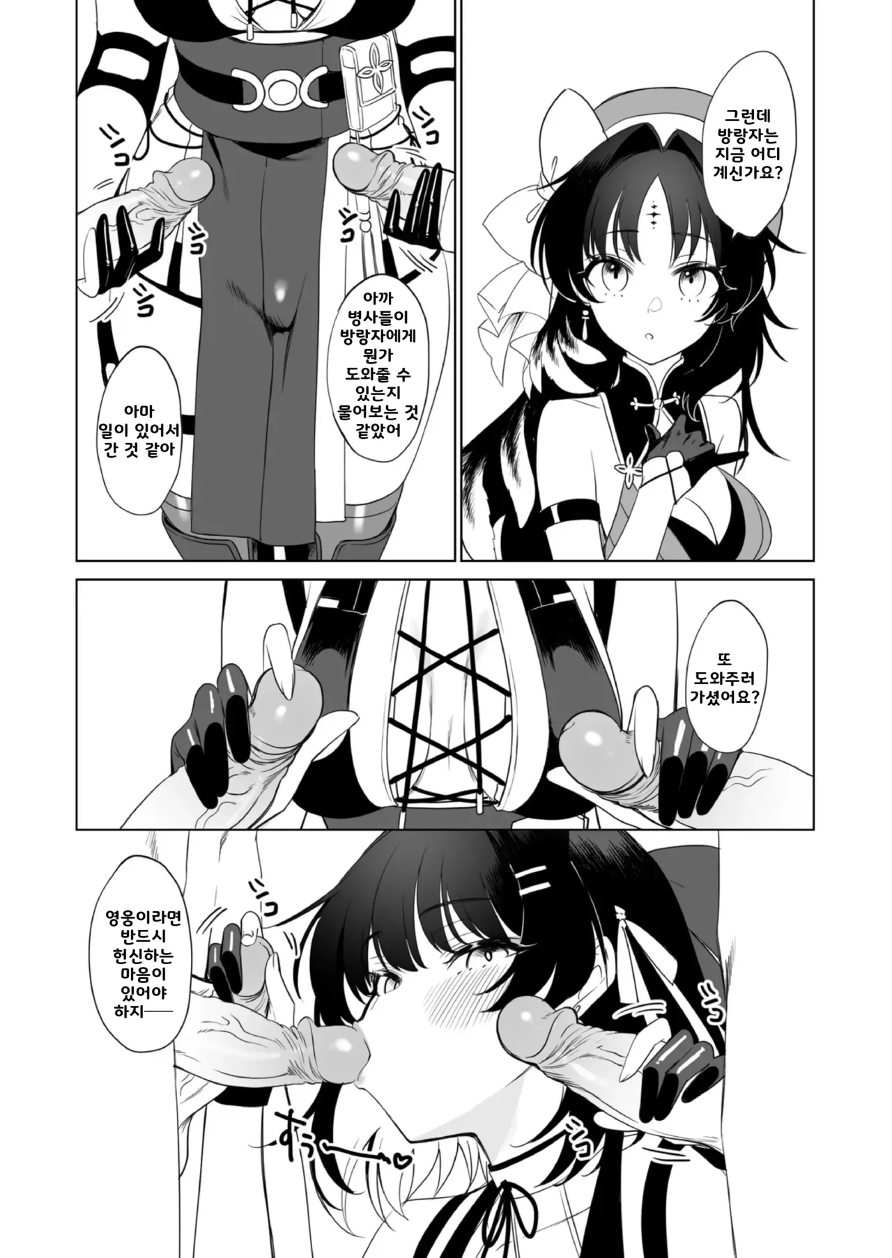 방랑자는 착정만 하면 되지만, 병사들이 쏴대는 것이 너무 많다 page 7 full