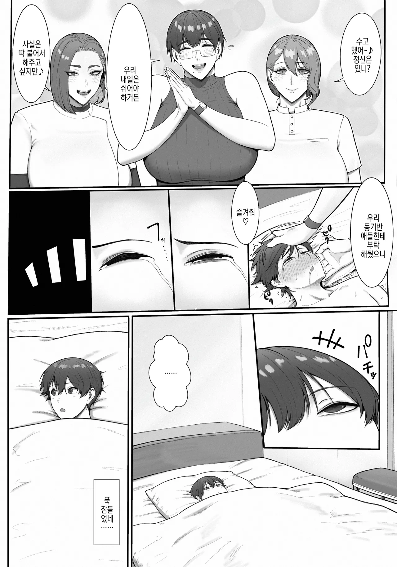 Sakusei Tantou Onee-san 2 | 착정 담당 누나 2 page 4 full