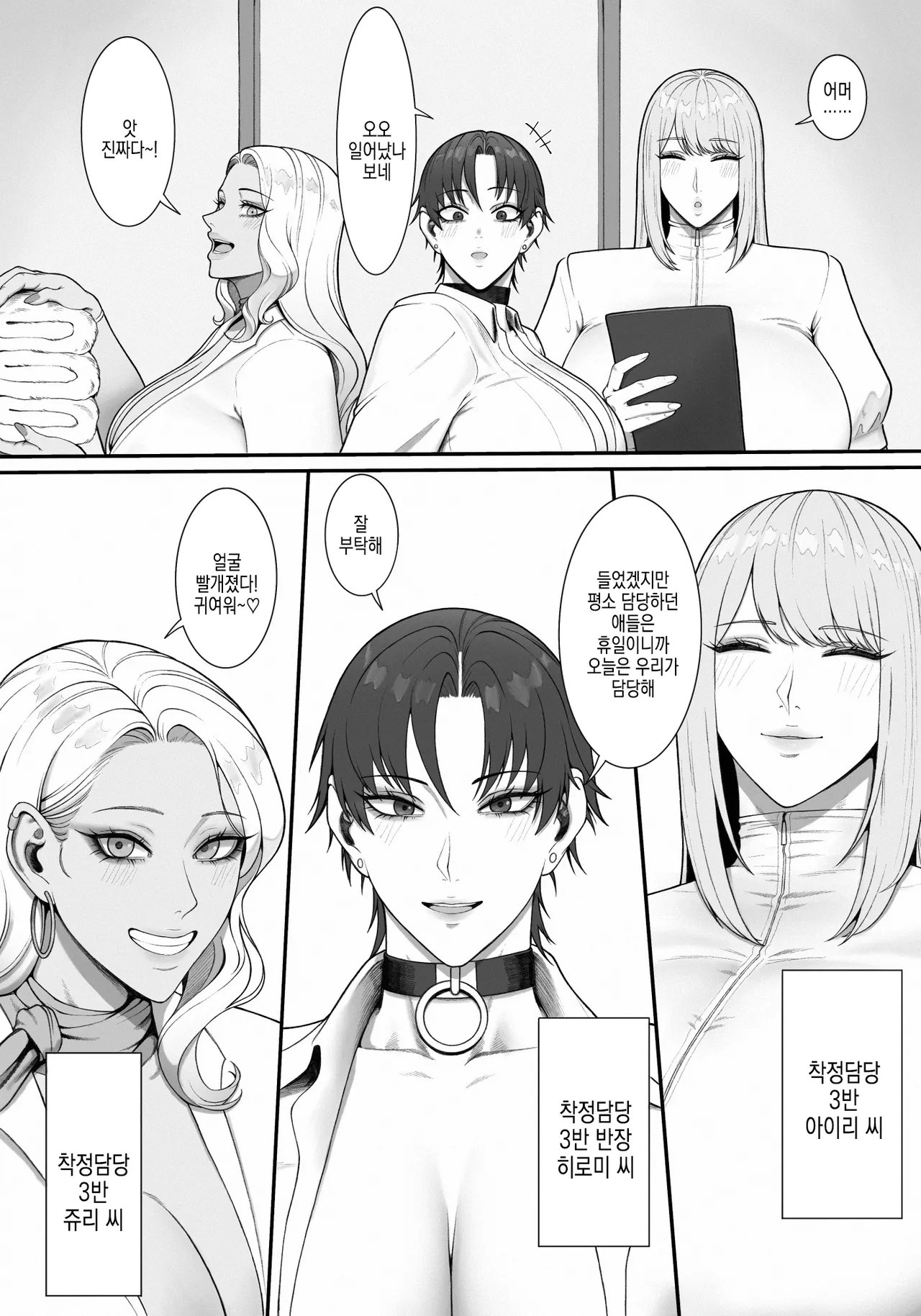 Sakusei Tantou Onee-san 2 | 착정 담당 누나 2 page 5 full