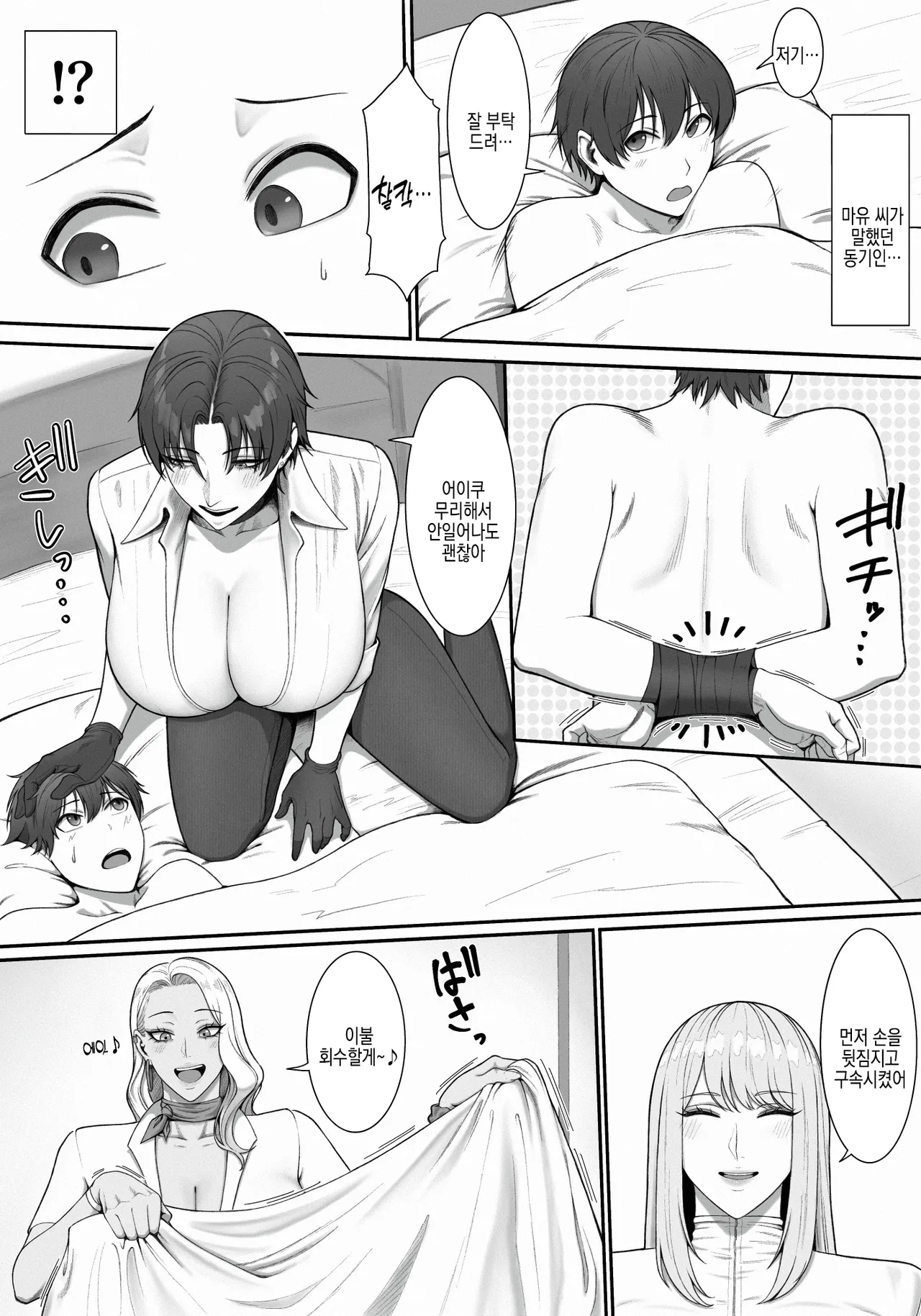 Sakusei Tantou Onee-san 2 | 착정 담당 누나 2 page 6 full