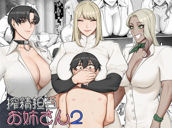 Sakusei Tantou Onee-san 2 | 착정 담당 누나 2 cover