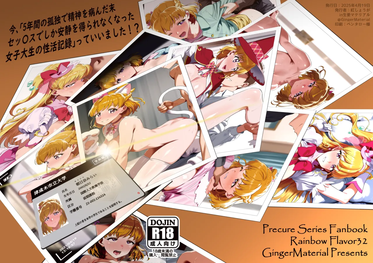 Ima,"5-nenkan no Kodoku de Seishin o Yanda sue Se~tsu líng Sude Shika Ansei o e Rarenaku natta Joshidai-sei no sei Katsu Kiroku" tte īmashita!? page 1 full