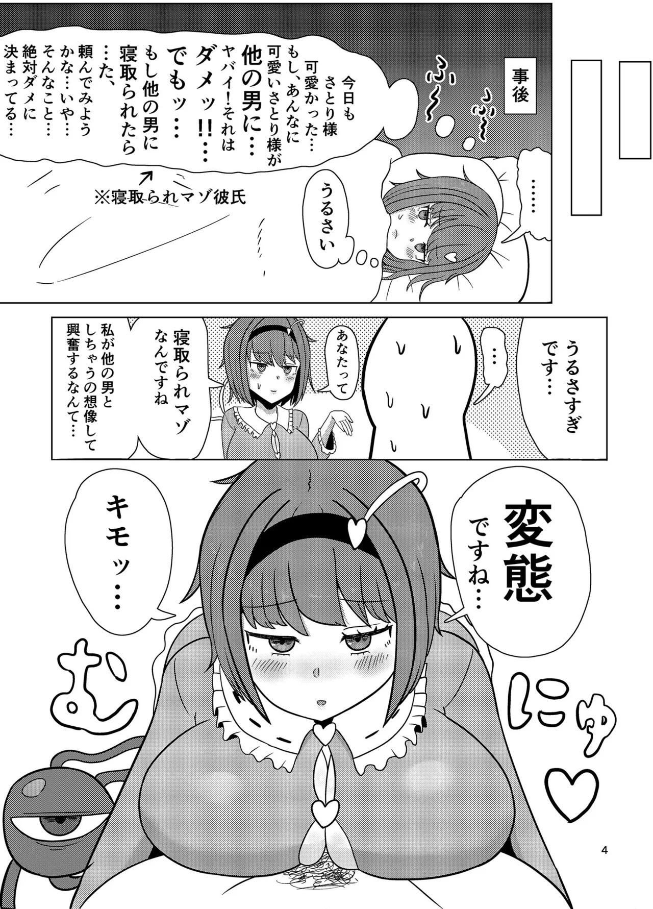 Seeing through and being cuckolded, Satori-sama page 3 full