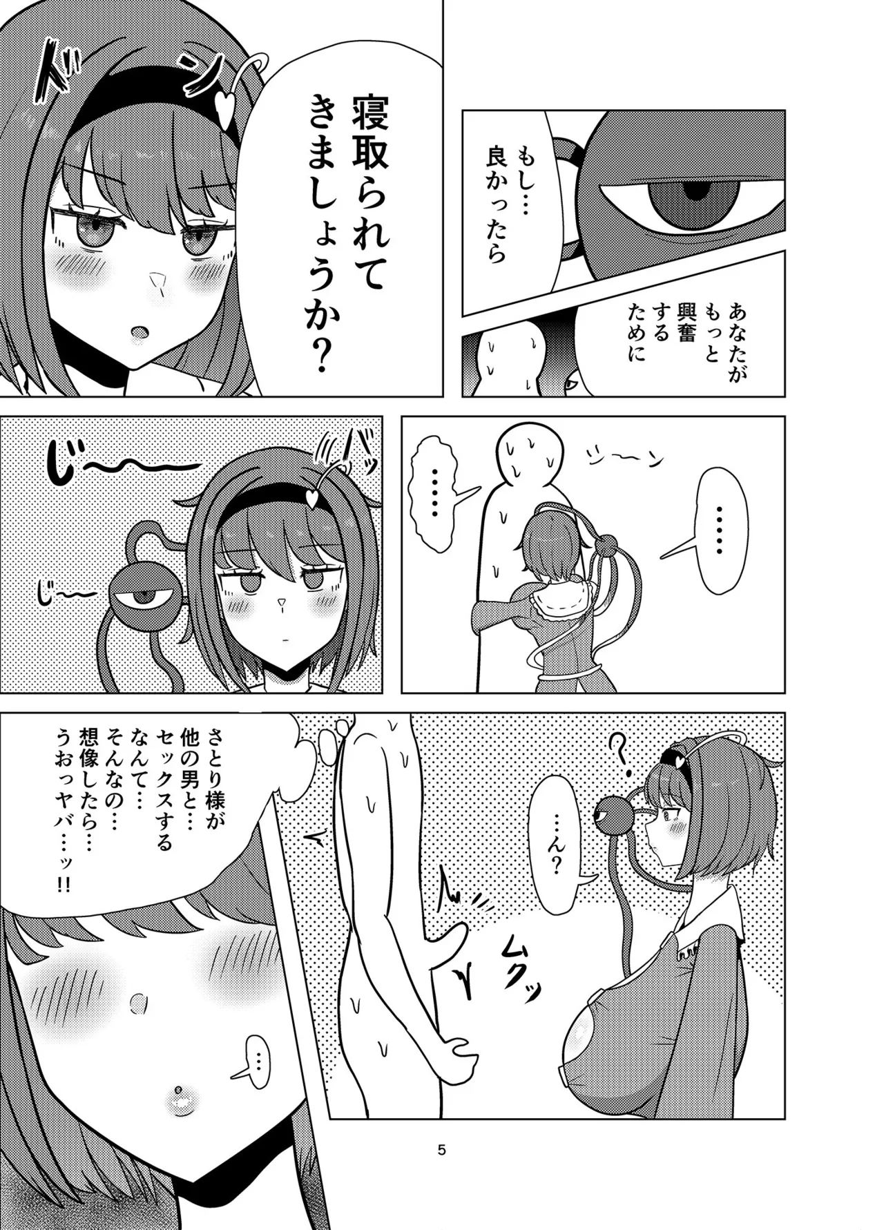 Seeing through and being cuckolded, Satori-sama page 4 full