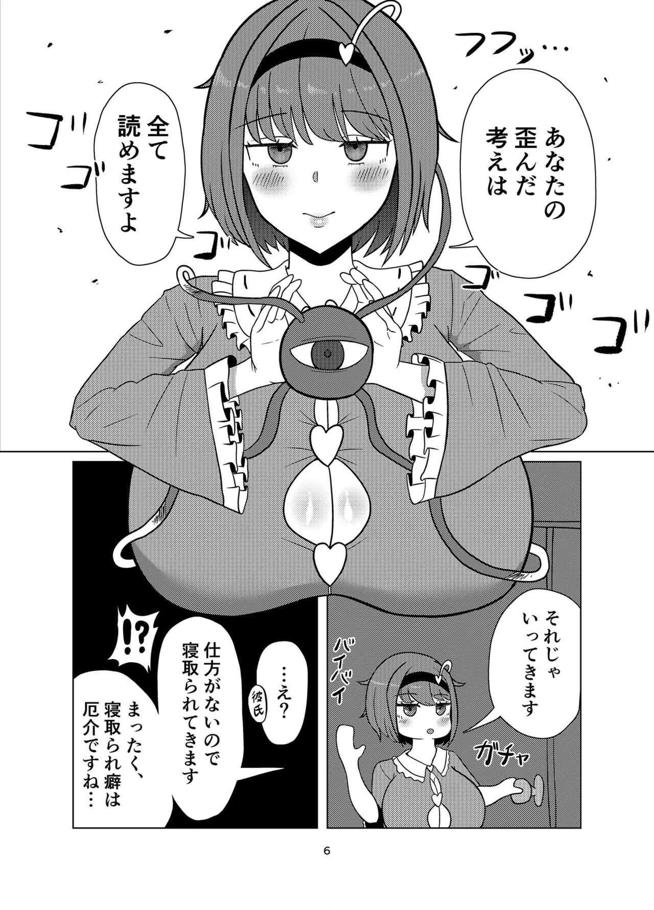 Seeing through and being cuckolded, Satori-sama page 5 full