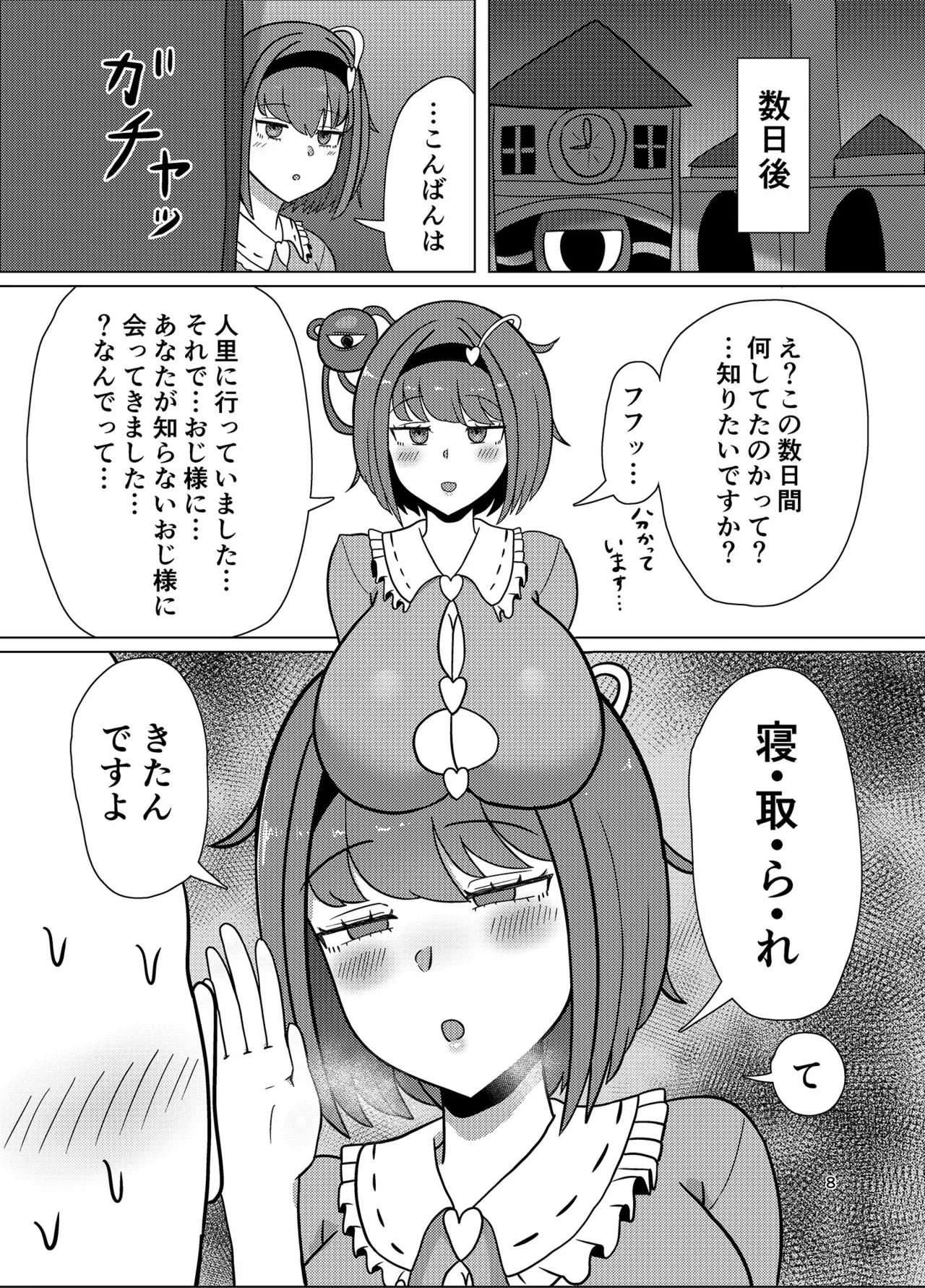 Seeing through and being cuckolded, Satori-sama page 7 full