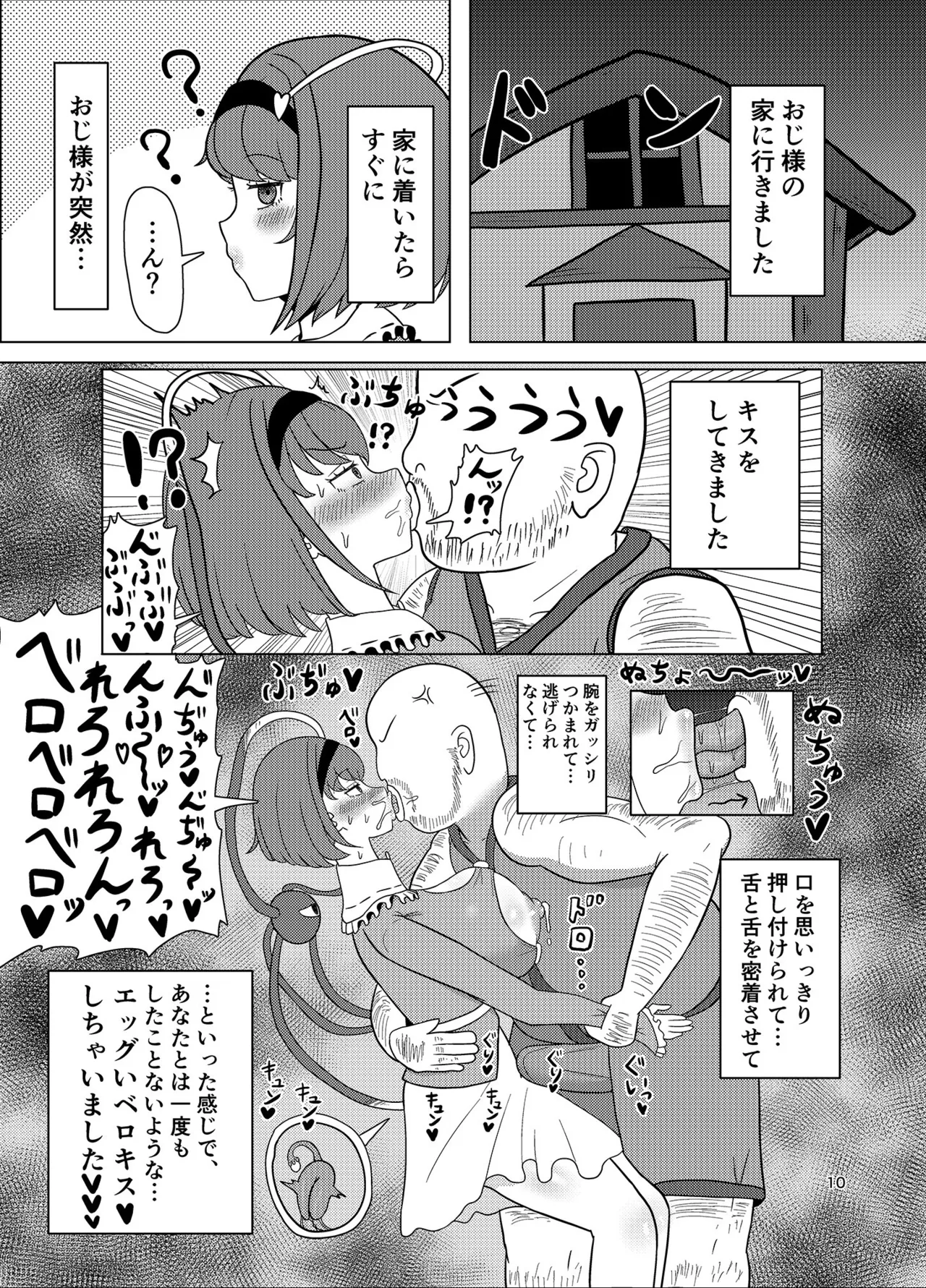 Seeing through and being cuckolded, Satori-sama page 9 full