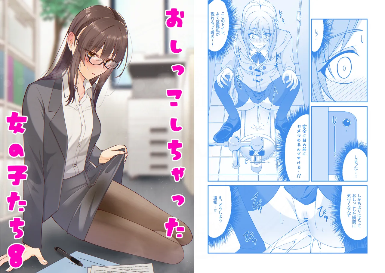 Oshikko shi chatta onnanoko-tachi 8 page 1 full