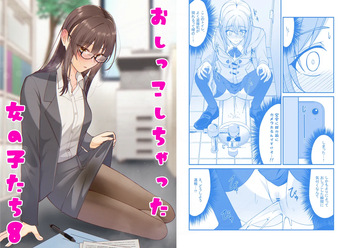 Oshikko shi chatta onnanoko-tachi 8 cover