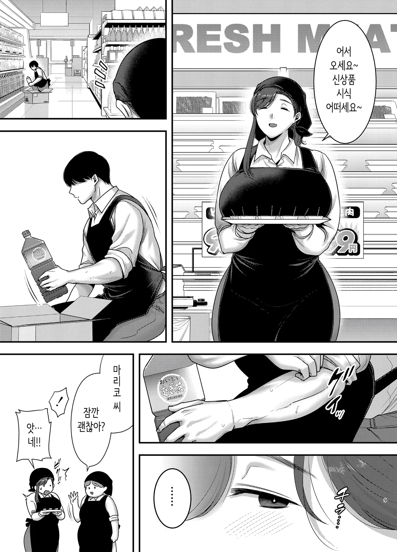 Mariko-san to Boku 2 ~Beit-saki no Hitozuma to no Furin Kankei~ | 마리코 씨와 나 ~알바처의 유부녀와의 불륜관계~ 2 page 8 full