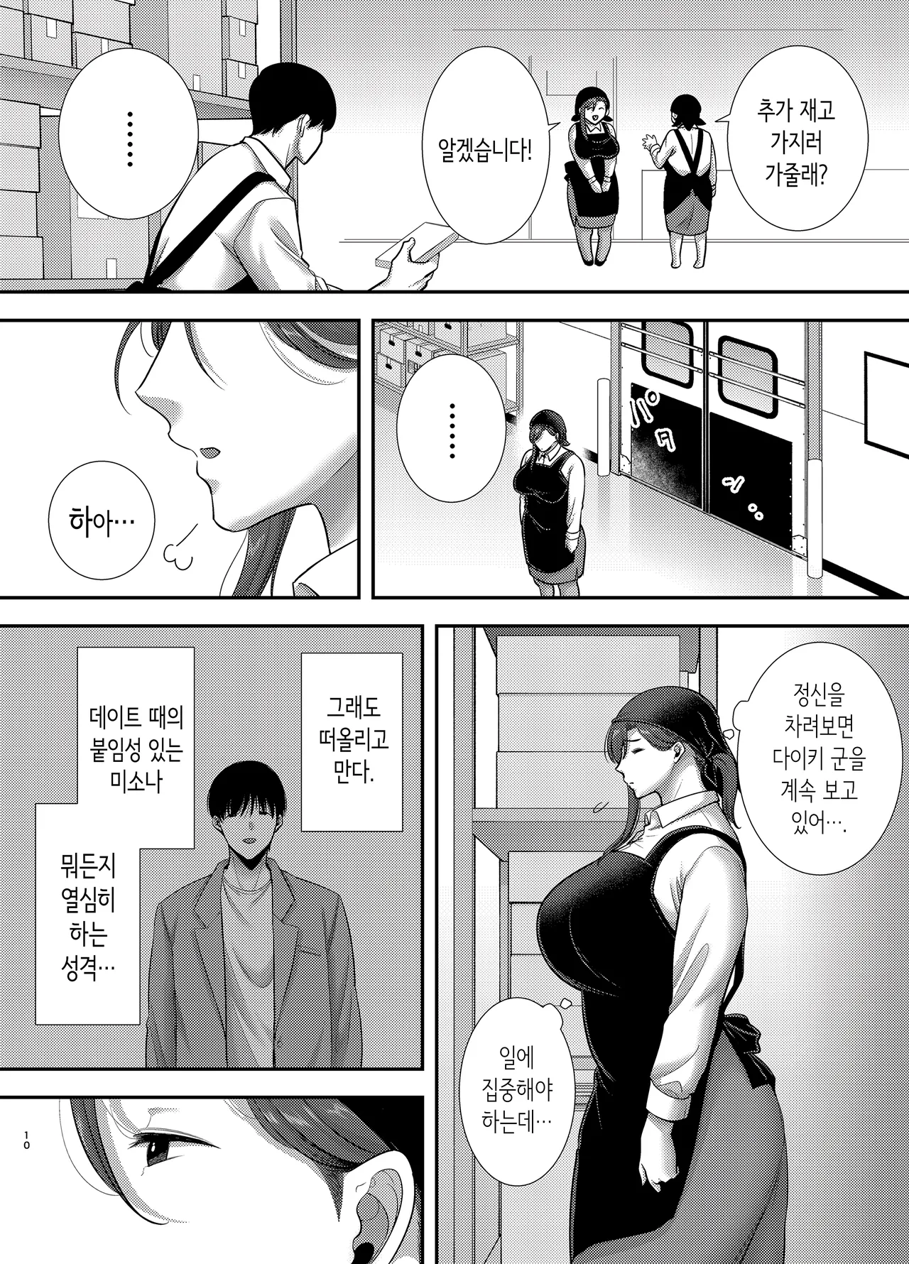 Mariko-san to Boku 2 ~Beit-saki no Hitozuma to no Furin Kankei~ | 마리코 씨와 나 ~알바처의 유부녀와의 불륜관계~ 2 page 9 full