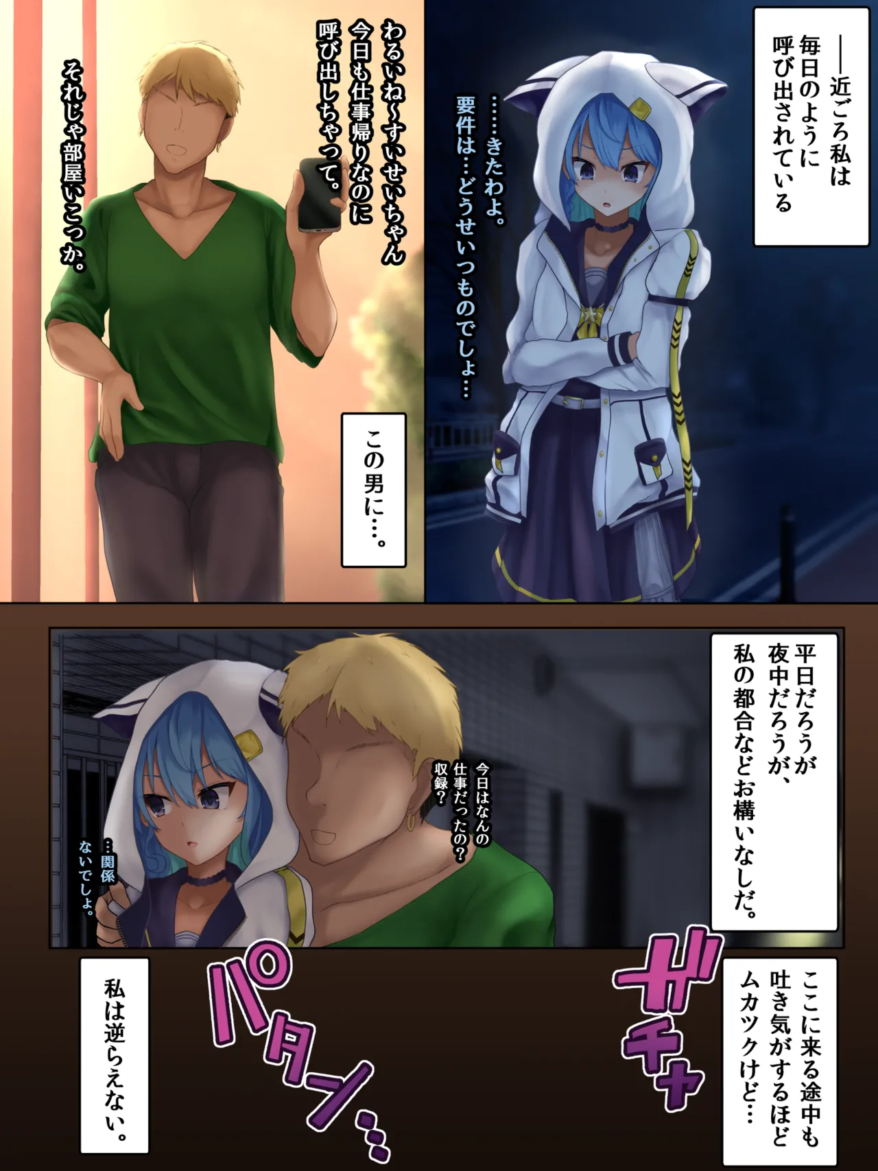 Si chan ga chara otoko ni yowami o nigirarete sareru ohanashi page 2 full