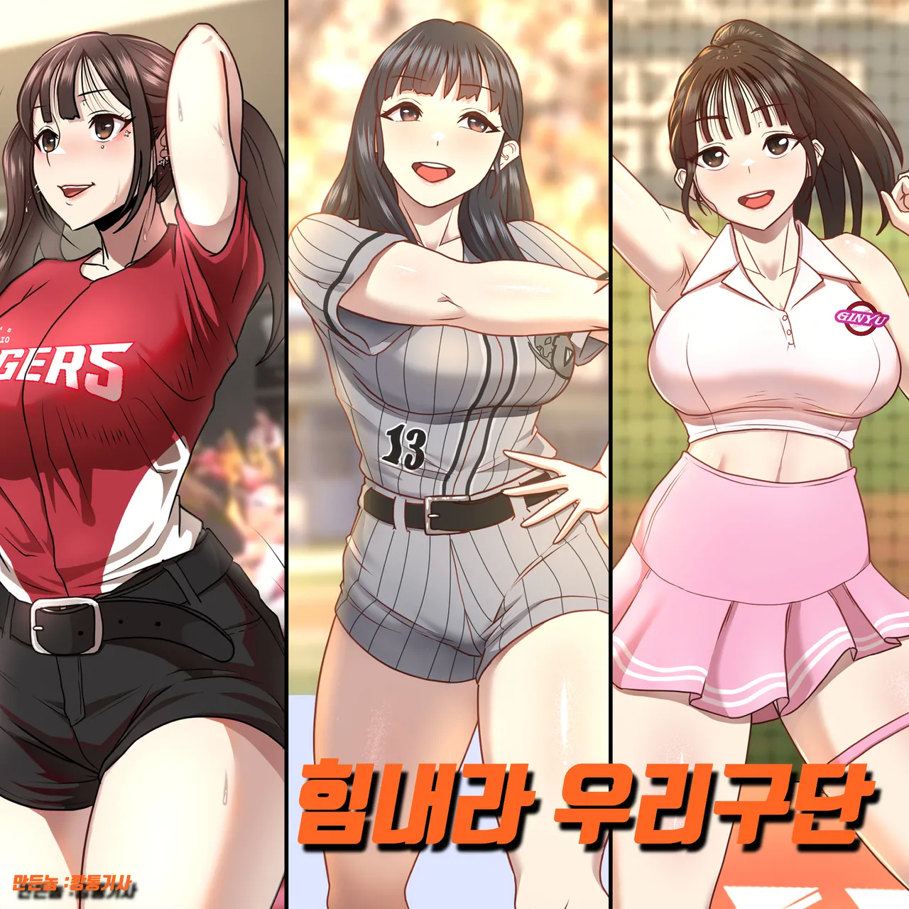 힘내라 우리구단 page 1 full