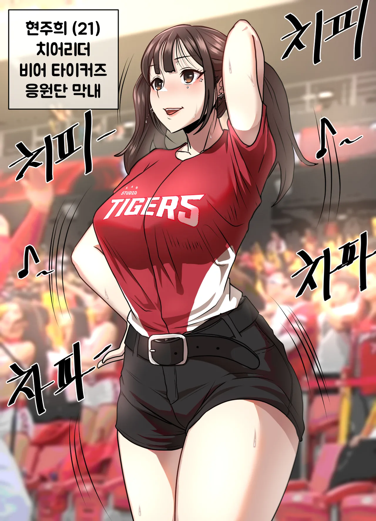 힘내라 우리구단 page 2 full