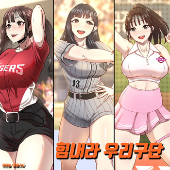 힘내라 우리구단 cover