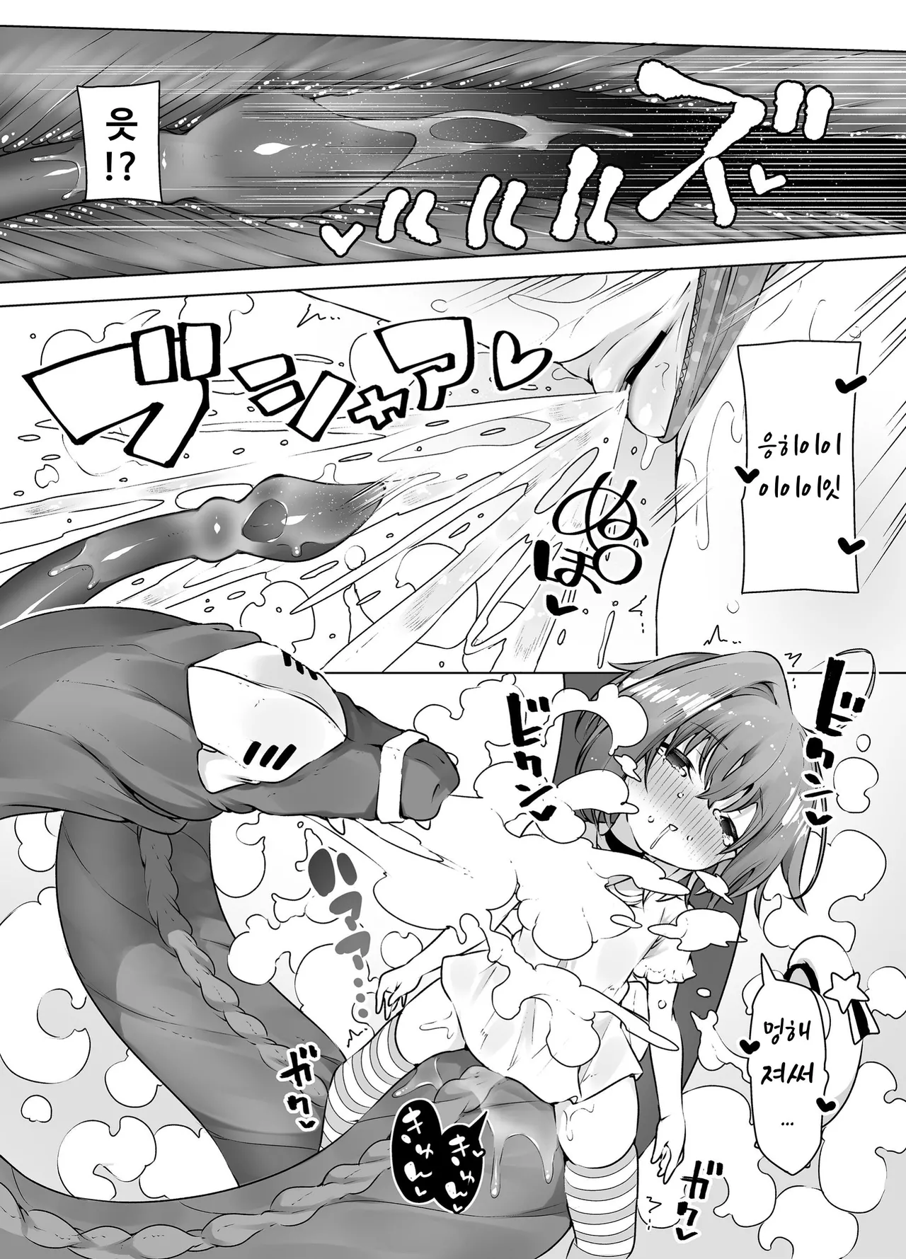 Loli Iki Circus ~Hentai Majuu to Chou Kakusei Mugen Shiofuki~ | 로리 절정 서커스 ~변태 마수와 초각성 무한 시오후키~ page 10 full