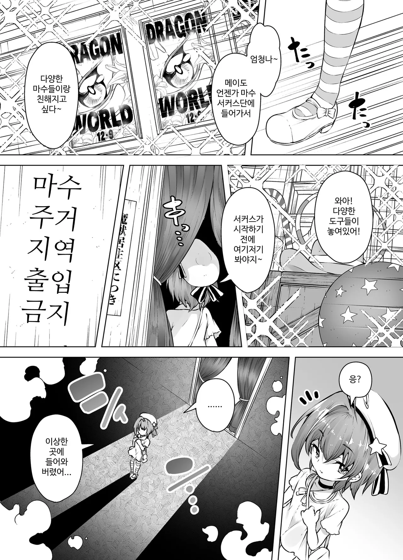 Loli Iki Circus ~Hentai Majuu to Chou Kakusei Mugen Shiofuki~ | 로리 절정 서커스 ~변태 마수와 초각성 무한 시오후키~ page 4 full