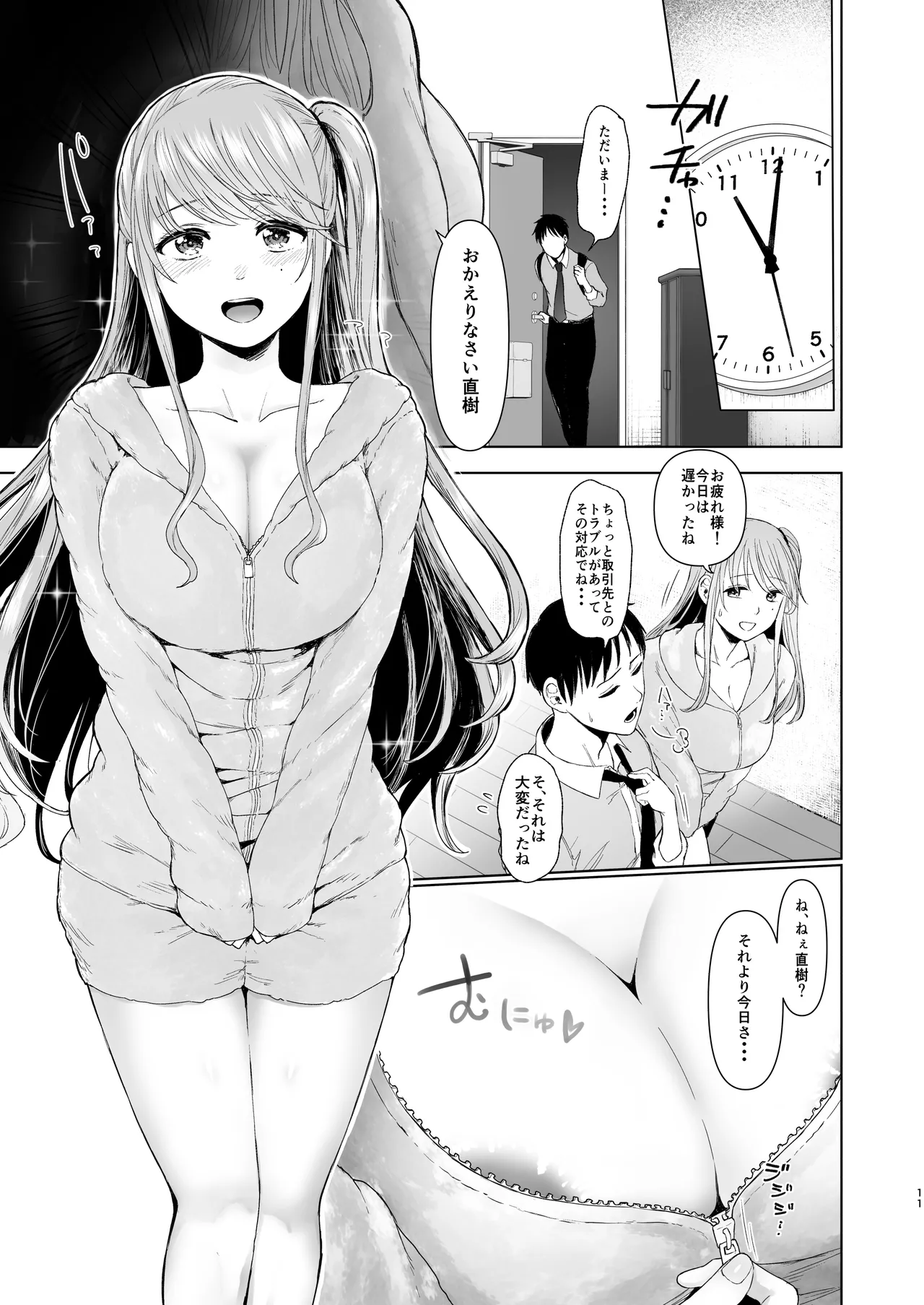 Zoku • Kimi ni SeFri ga Ita Nante. ~Seisokei Wakazuma, kanraku~ page 10 full