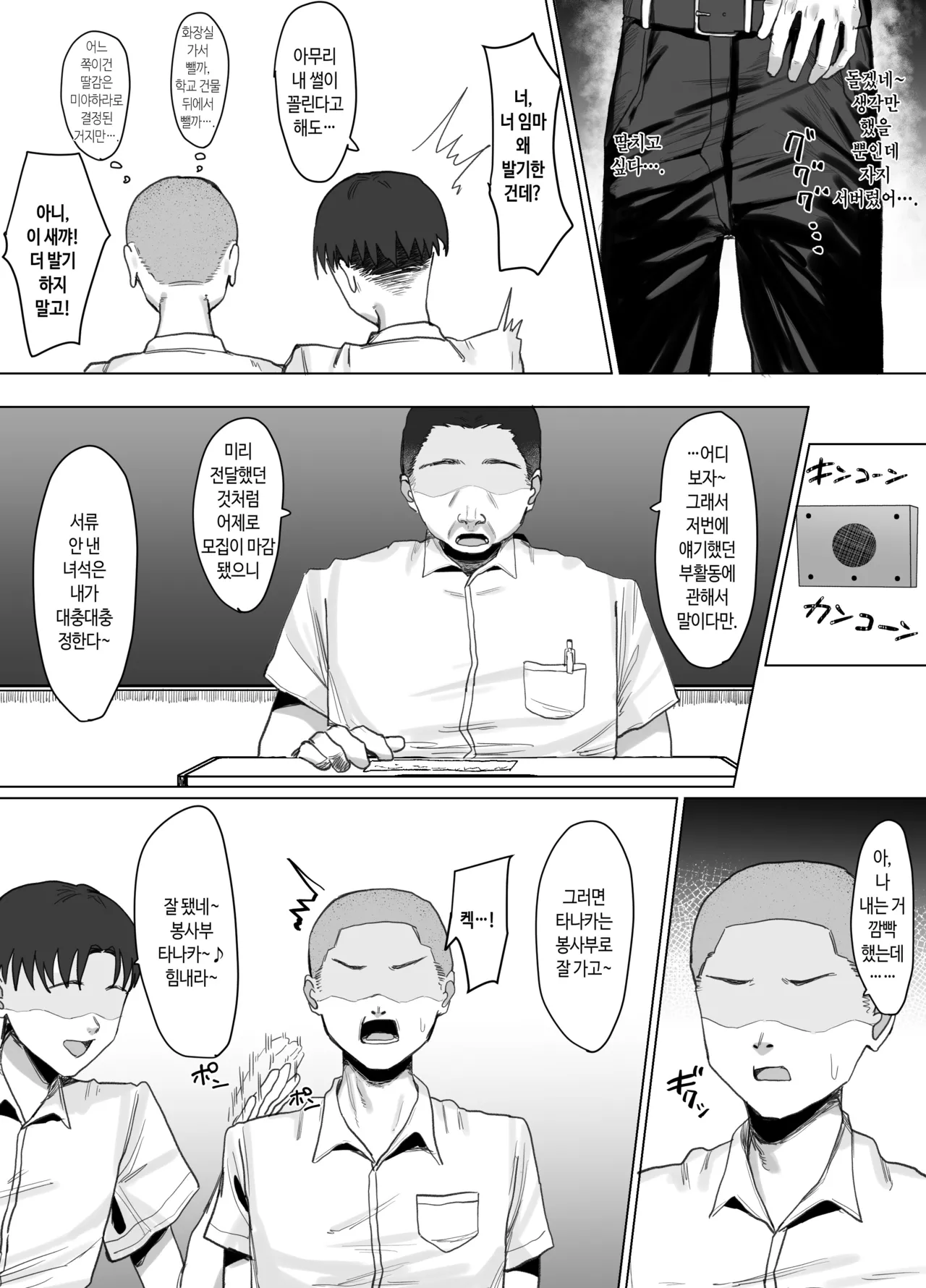 Volunteer-bu de houshi Katsudou! | 봉사부에서 봉사활동!? page 6 full