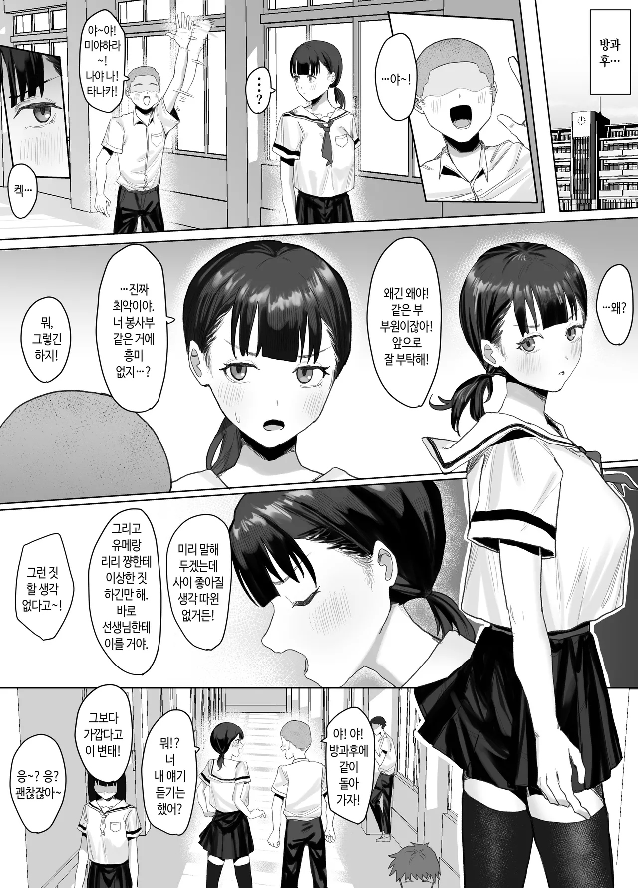 Volunteer-bu de houshi Katsudou! | 봉사부에서 봉사활동!? page 8 full