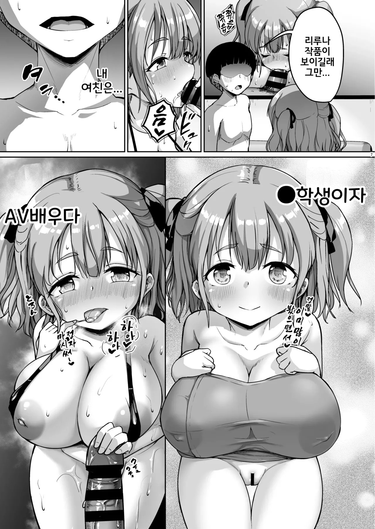 Chiisana Kanojo wa AV Jou | 조그마한 그녀는 AV 배우 page 7 full