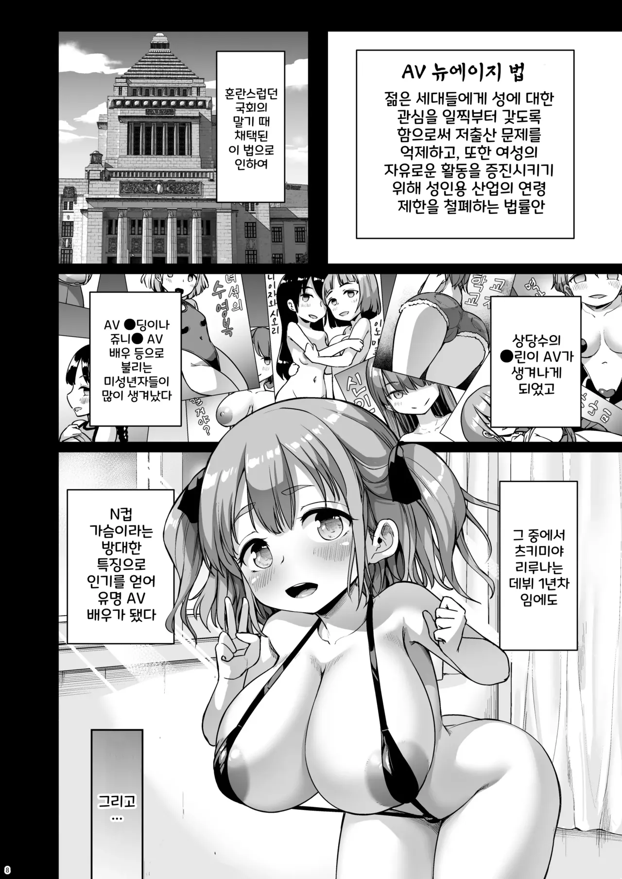 Chiisana Kanojo wa AV Jou | 조그마한 그녀는 AV 배우 page 8 full