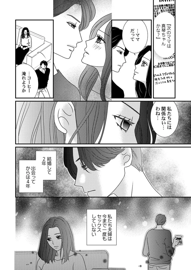 Boku no Tsuma o Daite Kudasai ~ Netorase Otto no Yuganda Aijou page 4 full