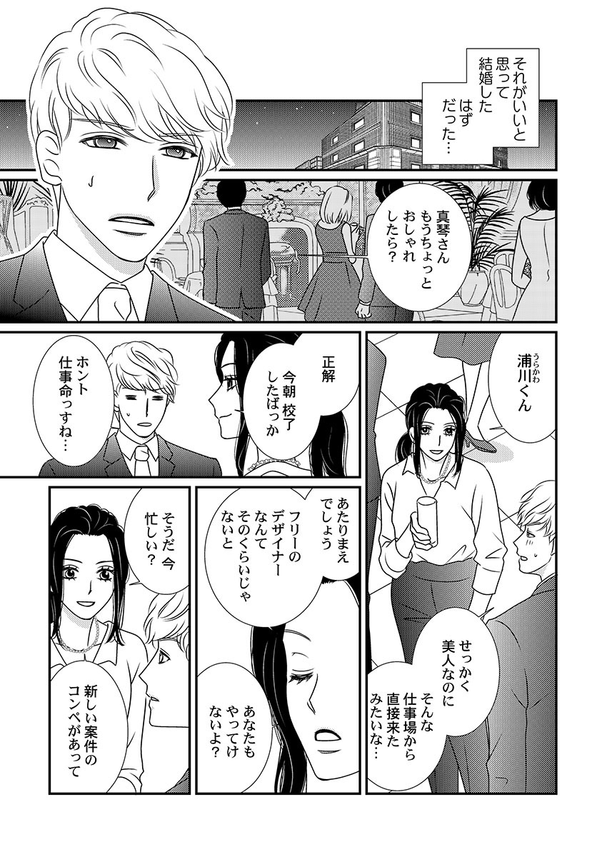 Boku no Tsuma o Daite Kudasai ~ Netorase Otto no Yuganda Aijou page 5 full