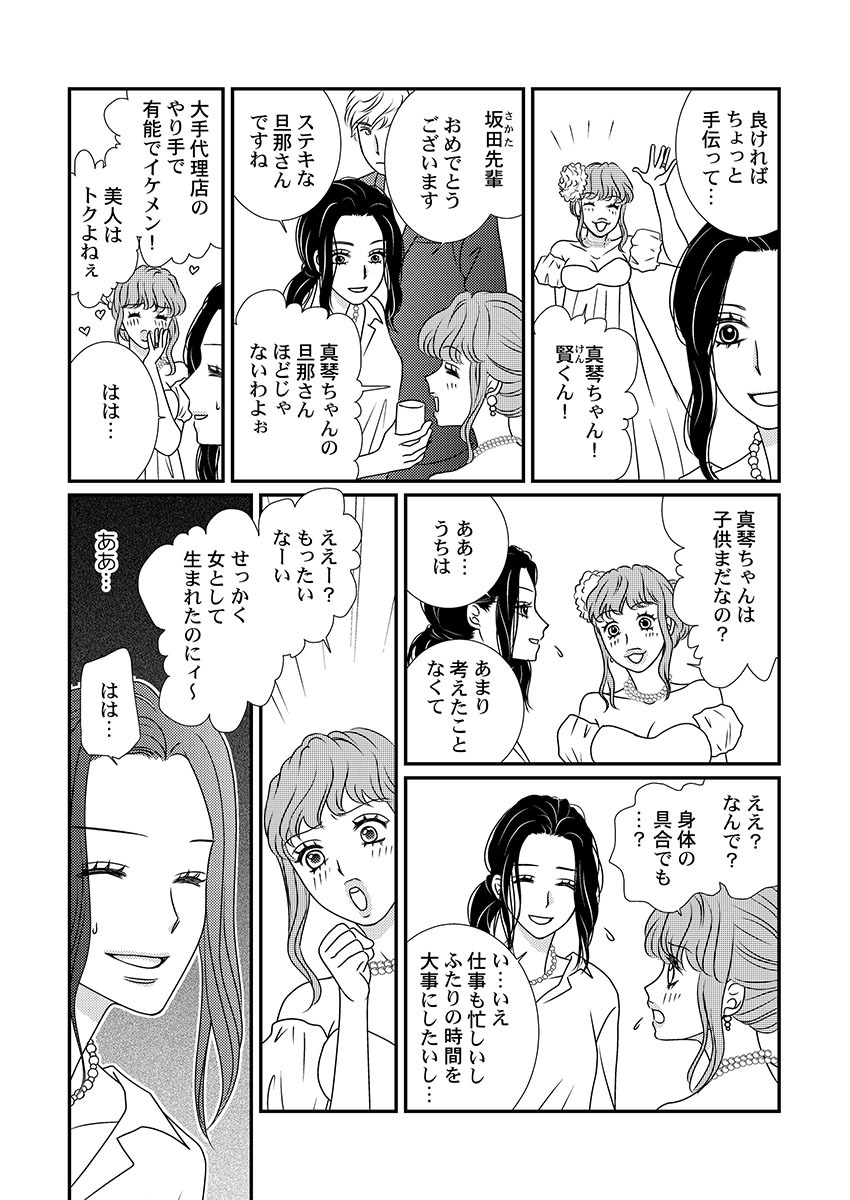 Boku no Tsuma o Daite Kudasai ~ Netorase Otto no Yuganda Aijou page 6 full