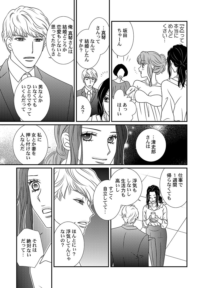 Boku no Tsuma o Daite Kudasai ~ Netorase Otto no Yuganda Aijou page 7 full