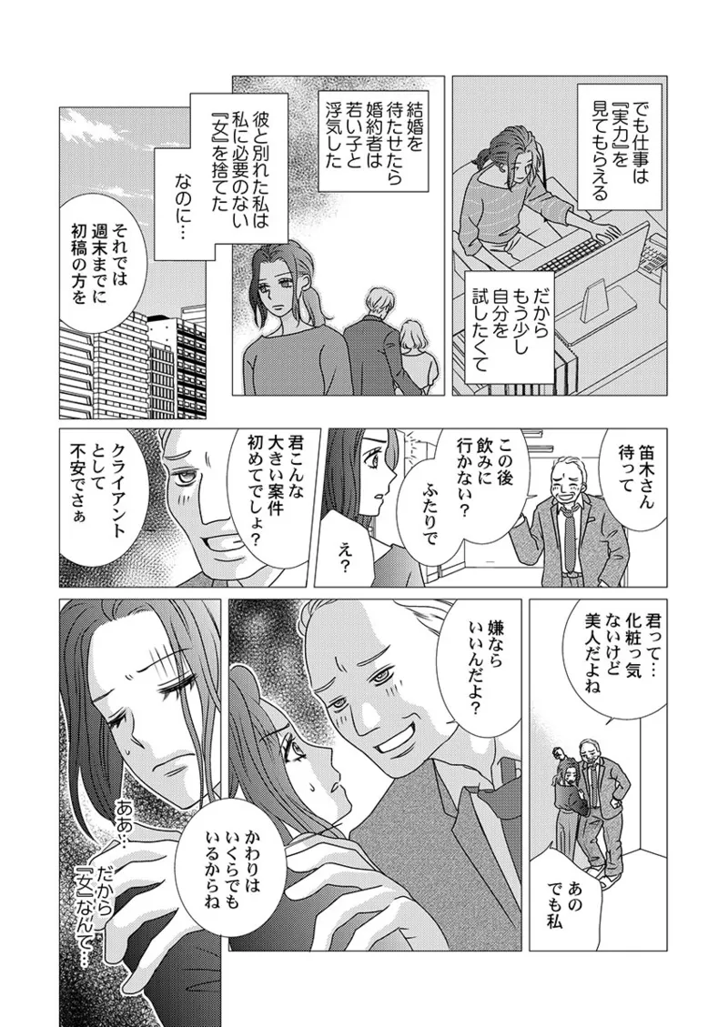 Boku no Tsuma o Daite Kudasai ~ Netorase Otto no Yuganda Aijou page 9 full