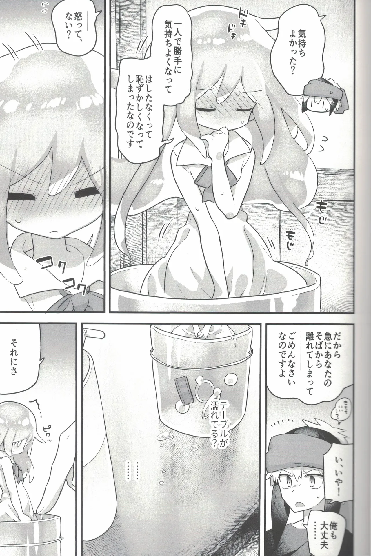 ないしょのトレーニング page 10 full