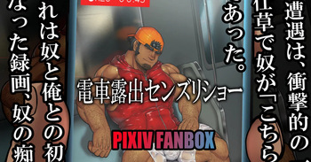 2019-07-22 電車露出センズリショー cover