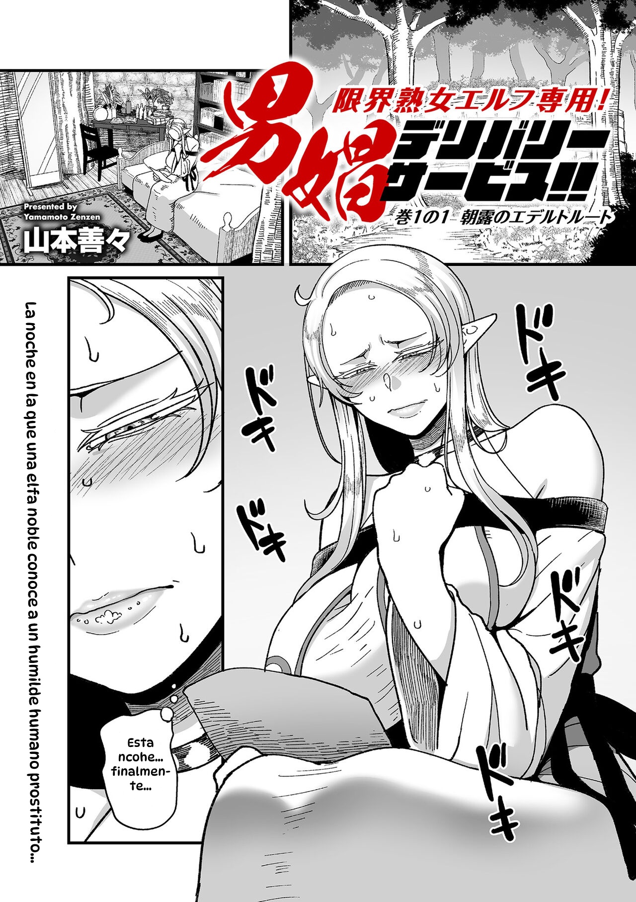 Genkai Jukujo Elf Senyou! Danshou Delivery Service!! 1｜¡¡Servicios Sexuales a Domicilio a Elfas Insatisfechas!! Capítulo 1 page 1 full