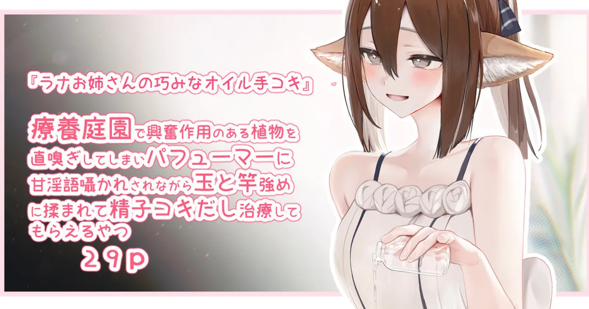 ラナお姉さんの巧みなオイル手コキ page 1 full