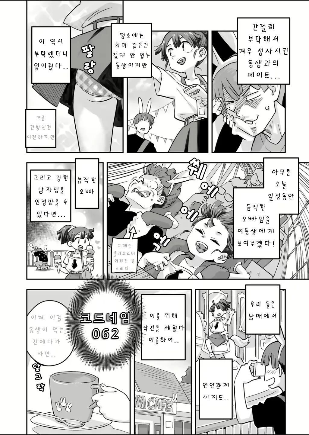 Codename wa 062 | 코드네임은 062 page 2 full