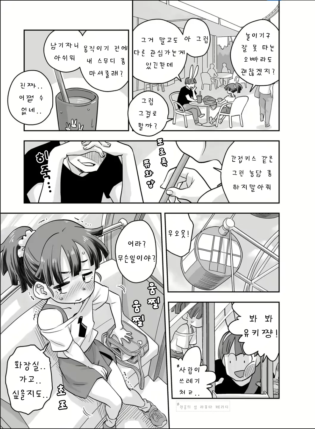 Codename wa 062 | 코드네임은 062 page 3 full