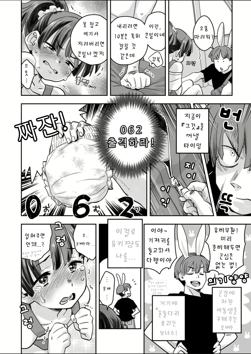 Codename wa 062 | 코드네임은 062 page 4 full