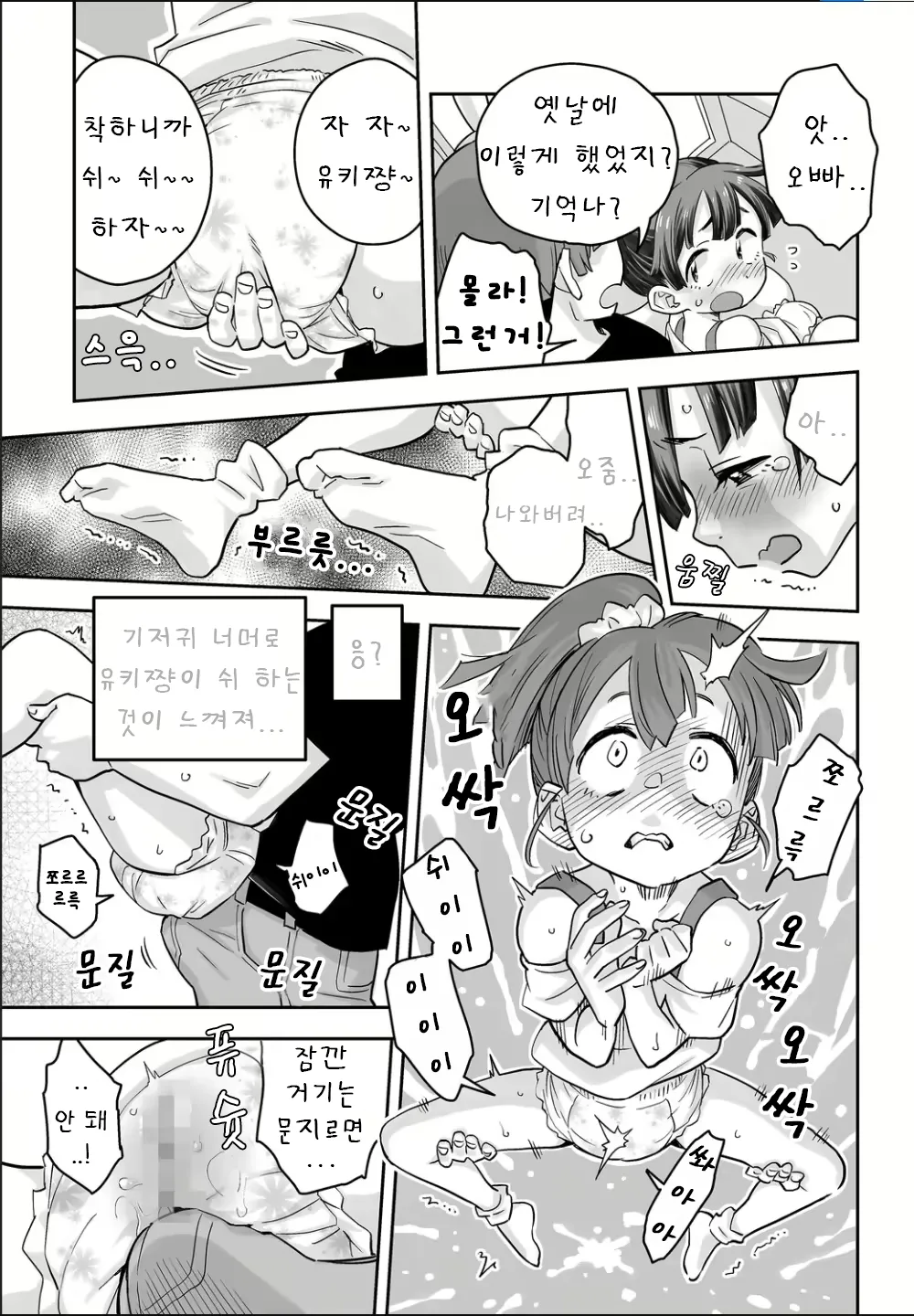 Codename wa 062 | 코드네임은 062 page 7 full