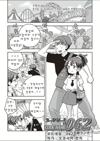 Codename wa 062 | 코드네임은 062 cover