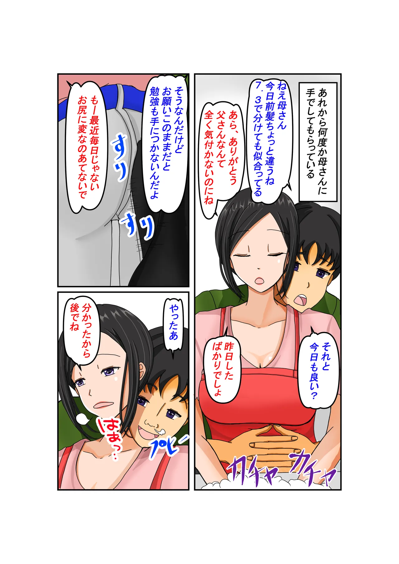 Okaa-san Daisuki page 10 full