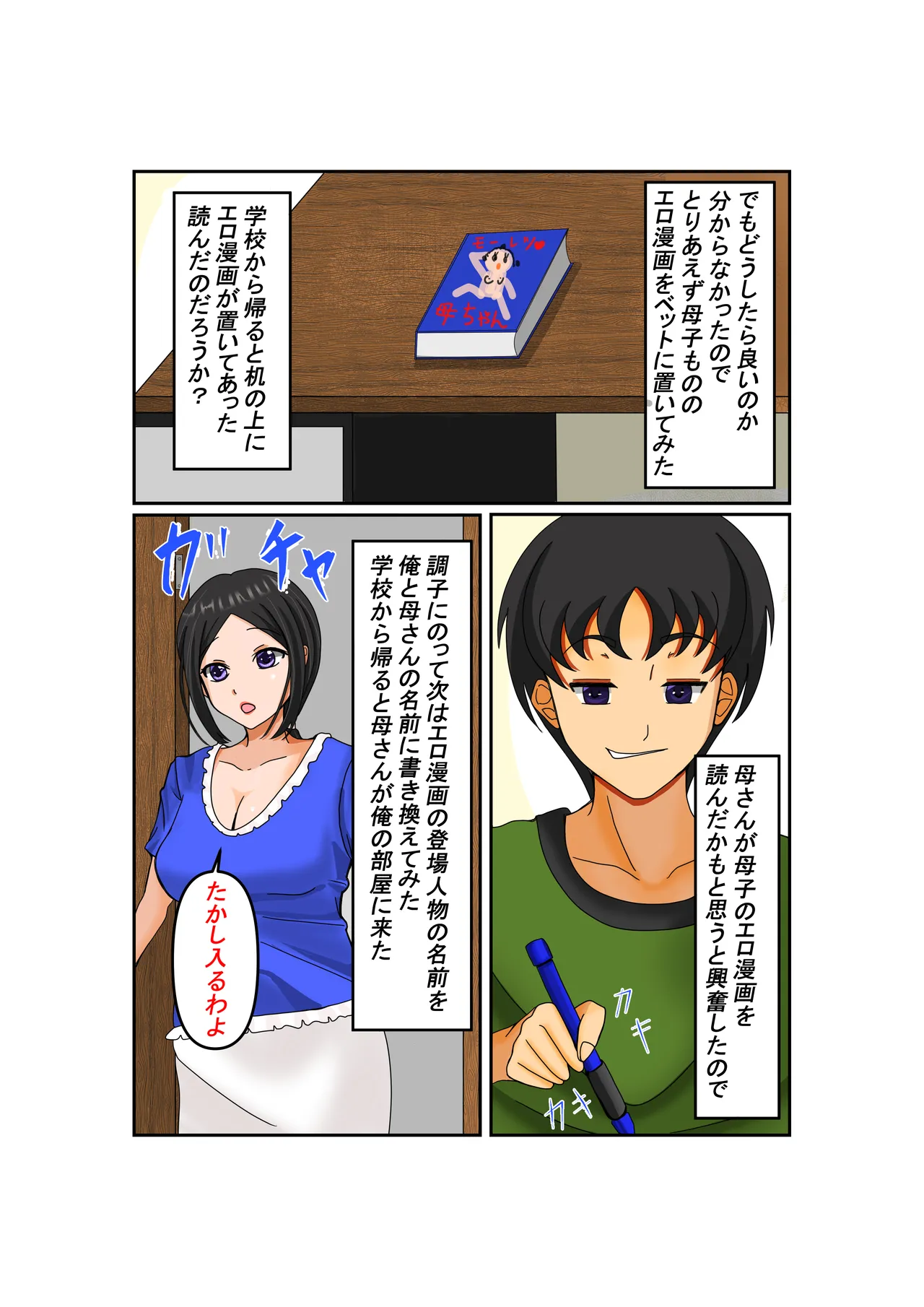 Okaa-san Daisuki page 3 full