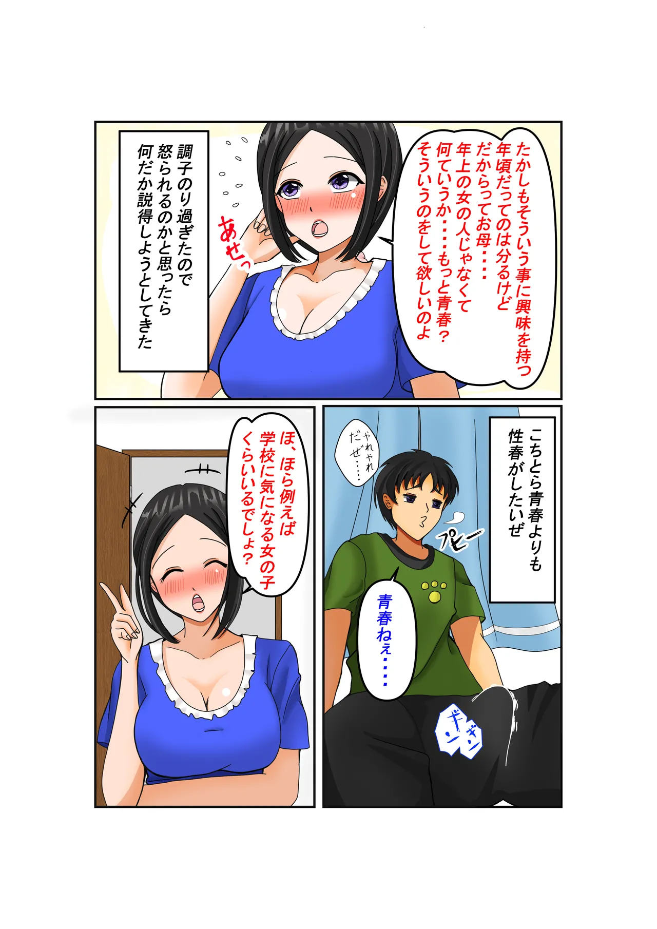 Okaa-san Daisuki page 4 full