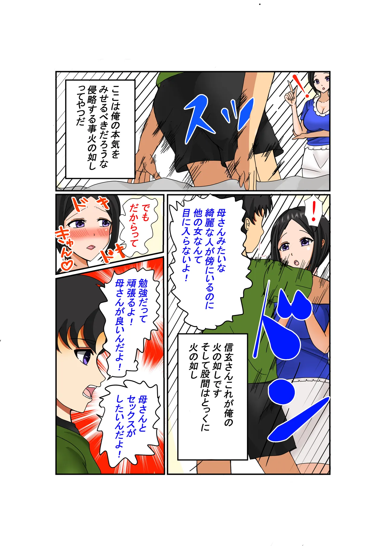 Okaa-san Daisuki page 5 full