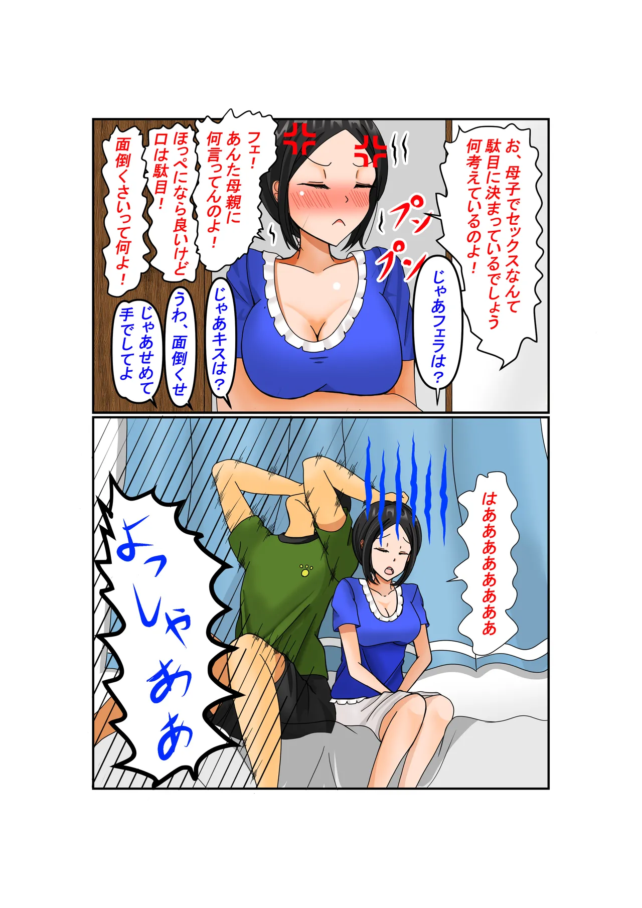 Okaa-san Daisuki page 6 full