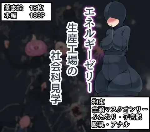 エネルギーゼリー生産工場の社会科見学 page 1 full