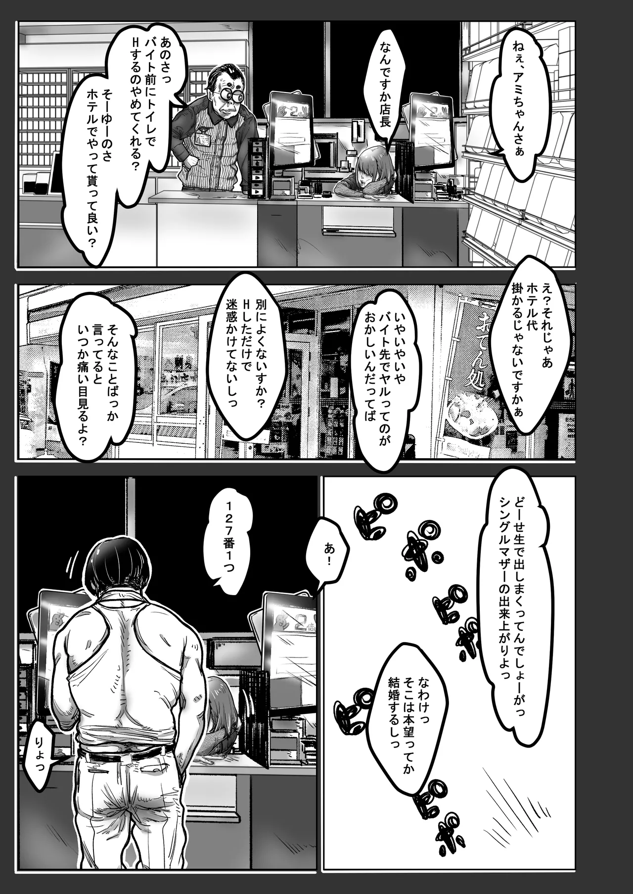 イケメン粗チンに貢ぐために引っかけた巨根童貞オッサンにNTRた雑魚マンギャルの話 〜寝ても覚めてもオッサン！オッサンの部屋から逃げられない2週間〜 page 9 full