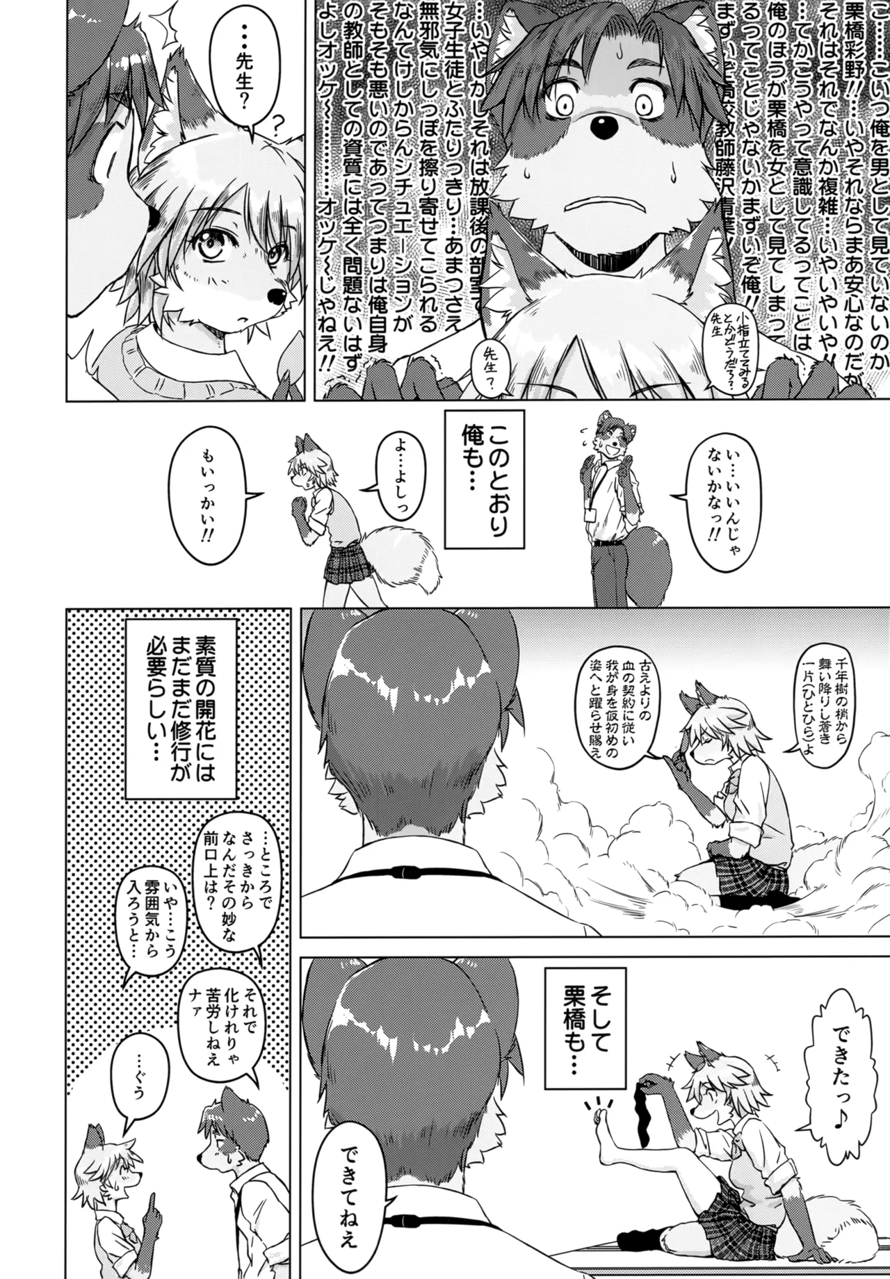 Bakashitai Hodo Koishiteru page 10 full