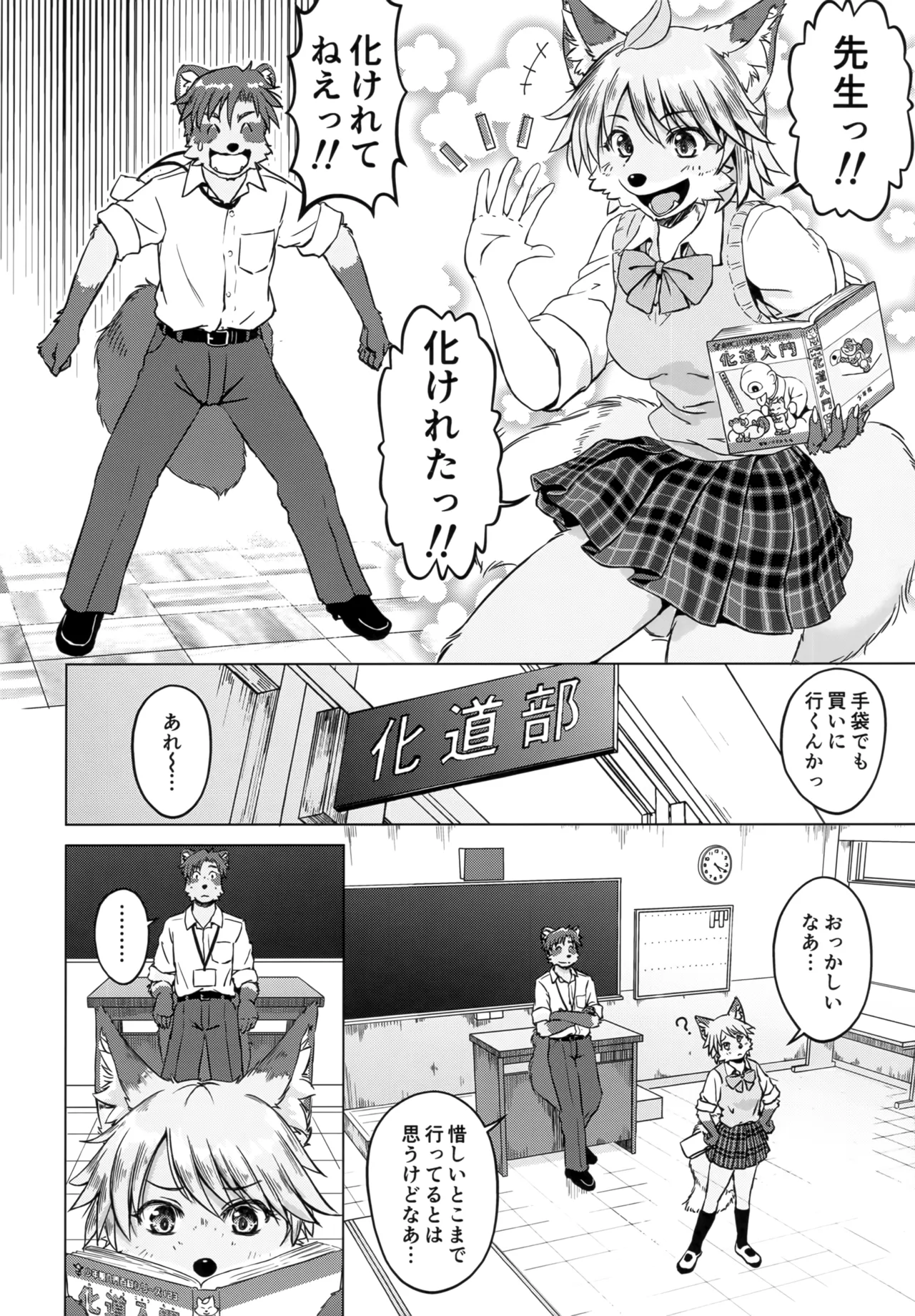 Bakashitai Hodo Koishiteru page 6 full